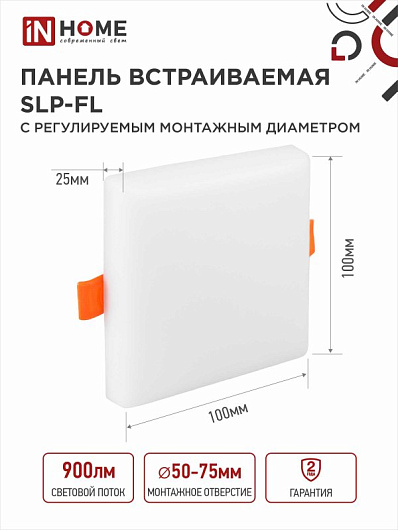 Панель светодиодная встраиваемая безрамочная SLP-FL 10Вт 230В 6500К 900Лм 100мм с рег.монтаж. 50-75мм белая IP20 IN HOME от магазина Диал Электро