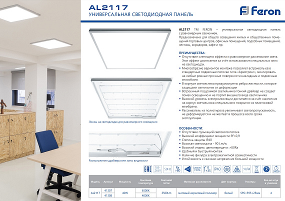 Универсальная светодиодная панель ДВО Feron AL2117 40W 4000K встраиваемый светильник Армстронг ОПАЛ 595х595х25мм белый 41308 от магазина Диал Электро