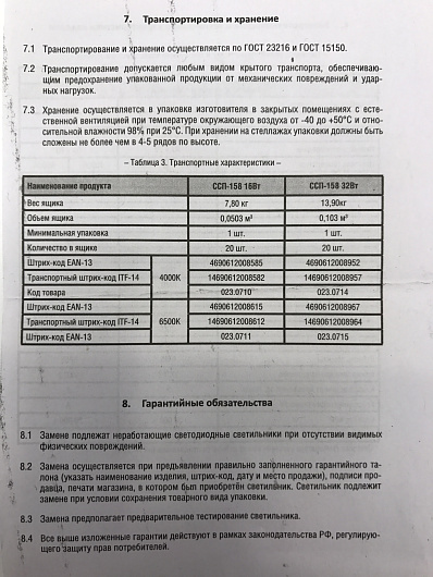 Светильник сд герм ССП-158 32Вт 230В 6500К 2200Лм 1150мм IP65 LLT от магазина Диал Электро