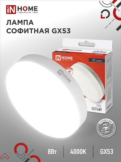 Лампа светодиодная LED-GX53-VC 8Вт 230В 4000К 760Лм IN HOME от магазина Диал Электро