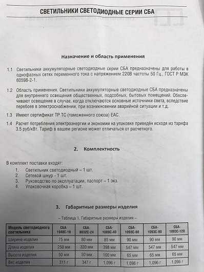 Светильник светодиодный  аварийный  СБА 1093С 60LED LEAD ACID DC LLT от магазина Диал Электро