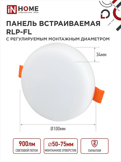 Панель светодиодная встраиваемая безрамочная RLP-FL 10Вт 230В 4000К 700Лм 100мм с рег. монтаж. 50-75мм белая IP20 IN HOME от магазина Диал Электро