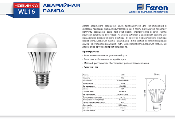 Светильник аккумуляторный, 5W Е27 AC/DC (литий-ионная батарея), белый, WL16 от магазина Диал Электро