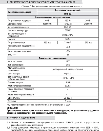 Светильник складской светодиодный WHB-02 150Вт 230В 5000К 15750Лм 105Лм/Вт IP65 без пульсации NEOX 4690612038230 промышленный 150W от магазина Диал Электро