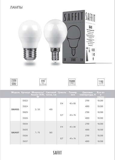 Лампа светодиодная, 7W 230V E27 2700K, SBG4507 от магазина Диал Электро