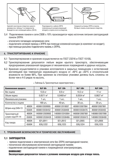 Панель светильник светодиодный встраиваемый круглый RLP 18Вт 230В 4000К 1080Лм 225мм белая IP40 IN HOME ультратонкие от магазина Диал Электро