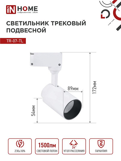 Светильник трековый светодиодный на шинопровод TR-07-TL 15Вт 4000К 1500Лм IP40 24 градуса белый серии TOP-LINE IN HOME от магазина Диал Электро