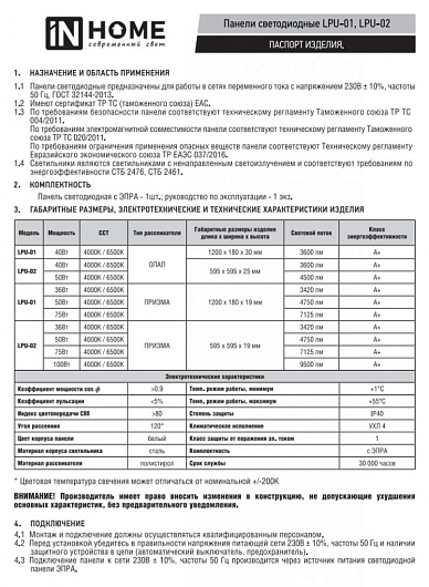 Панель светодиодная универсальная светильник 1195 180 LPU-01 75Вт ПРИЗМА 230В 4000K 7125лм 180х1195х19мм IP40 4690612029849 от магазина Диал Электро