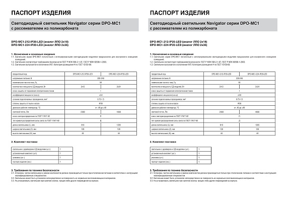 Накладной настенно-потолочный светильник линейный ДПО Navigator 94 588 DPO-MC1-224-IP20-LED (M) (ЛПО 2х36) 1200мм от магазина Диал Электро