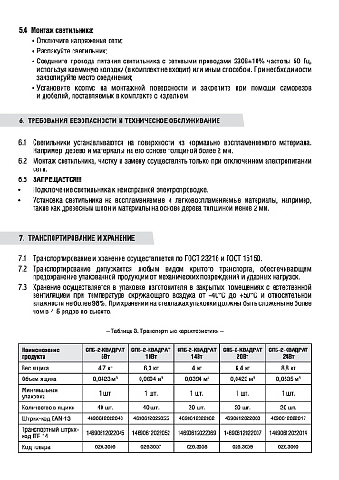 Светильник светодиодный жкх СПБ-2-КВАДРАТ 10Вт 230В 4000К 800лм 170мм белый IN HOME от магазина Диал Электро