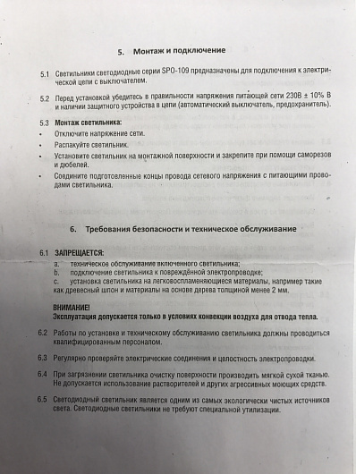 Светильник светодиодный SPO-109 32Вт 230В 6500К 2400Лм 1200мм IP40 LLT от магазина Диал Электро