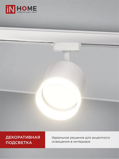 Светильник трековый под лампу с подсветкой TR-GX53-TL 55RW-ER GX53 белый серии TOP-LINE IN HOME от магазина Диал Электро