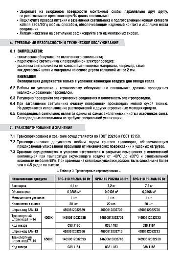 Светильник светодиодный линейный накладной ДПО SPO-110 PRIZMA 55Вт 6500К 4950Лм 1200мм IP40 IN HOME от магазина Диал Электро