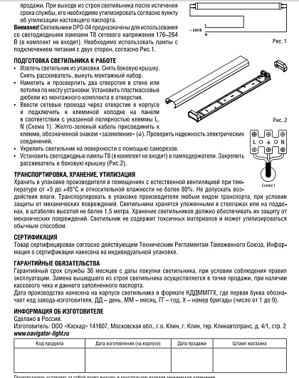 Линейный светодиодный светильник дпо Navigator 61 299 DPO-04-1200-IP20-2хT8-G13 (под светодиодные лампы t8g13) 1200мм от магазина Диал Электро