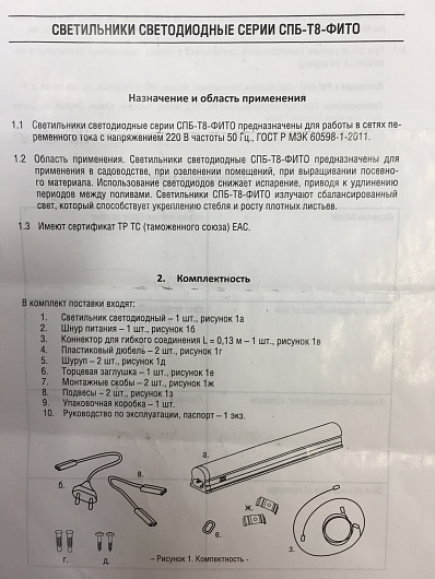 Светильник светодиодный СПБ-T8-ФИТО 14Вт 230В  IP40 1120мм для роста растений от магазина Диал Электро