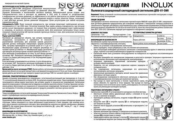 Светодиодный накладной светильник жкх с датчиком круг INNOLUX 82 648 ДПБ-01-ПП-18-WH-4К-IP65-SNR от магазина Диал Электро