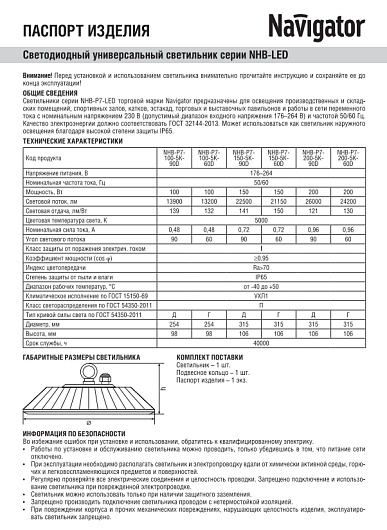 Промышленный подвесной светильник для высоких пролетов складской 200Вт 5000K Navigator 82 421 NHB-P7-200-5K-60D угол 60° от магазина Диал Электро