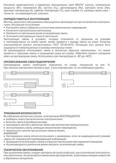 Светодиодная линейная лампа WOLTA 25ST8-18G13 18Вт 4000К G13 1200мм от магазина Диал Электро