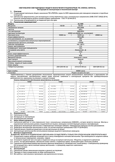 Светильник складской светодиодный для высоких пролётов Feron AL1005 IP65 200W 120° 6400K от магазина Диал Электро