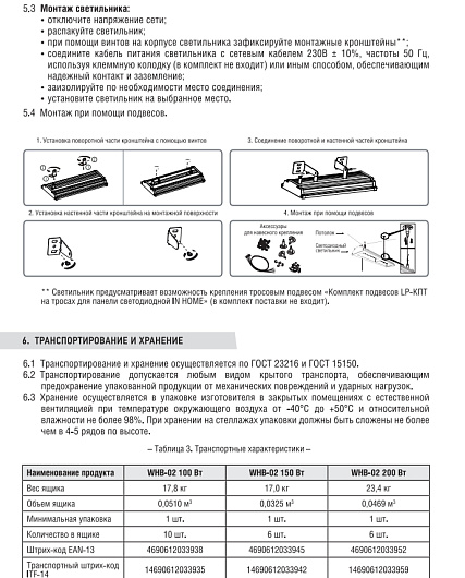 Светильник светодиодный складской промышленный подвесной для высоких пролетов ДСП WHB-02 200Вт 230В 5000К 18000Лм IP65 IN HOME от магазина Диал Электро