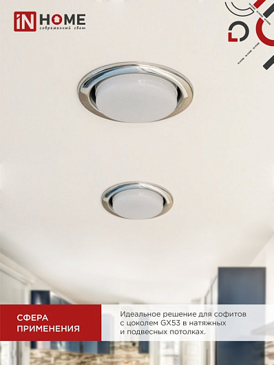 Лампа светодиодная LED-GX53-VC 8Вт 230В 3000К 760Лм IN HOME от магазина Диал Электро