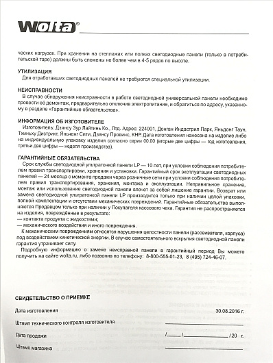 Панель светодиодная LPC40W60 40Вт 6500К (с драйвером LD1-40) от магазина Диал Электро