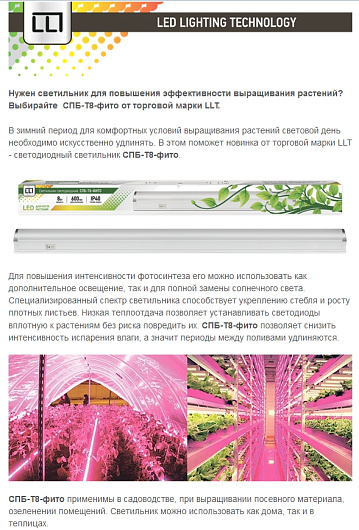 Светильник сд СПБ-T8-ФИТО 12Вт 160-260В IP40 900мм для роста растений от магазина Диал Электро