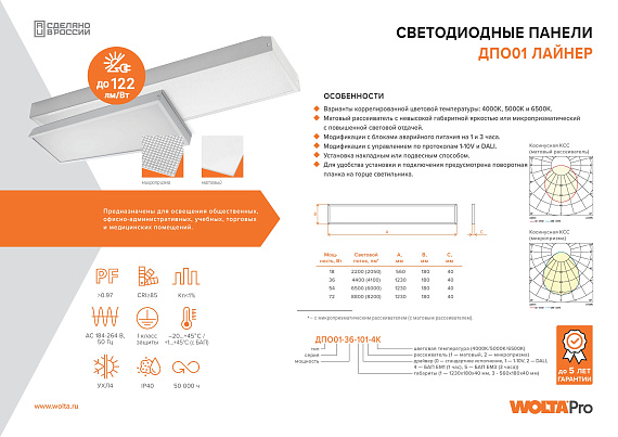 Светильник линейный WOLTA PRO ЛАЙНЕР ДПО01-54-102-4К 54Вт 4000К IP40 Микропризма 6500лм 1230х180х40мм 1/4 от магазина Диал Электро