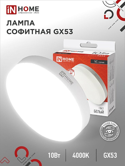 Лампа светодиодная LED-GX53-VC 10Вт 230В 4000К 950Лм IN HOME от магазина Диал Электро