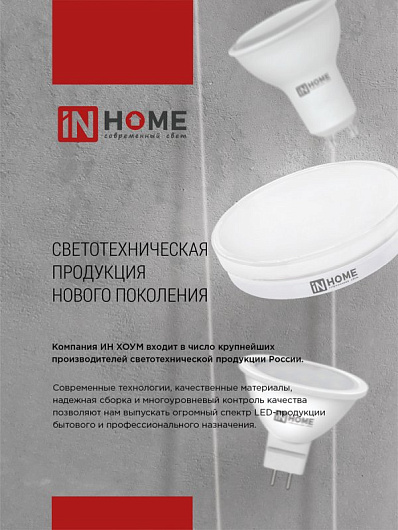 Лампа светодиодная LED-GX53-VC 12Вт 230В 6500К 1140Лм IN HOME от магазина Диал Электро