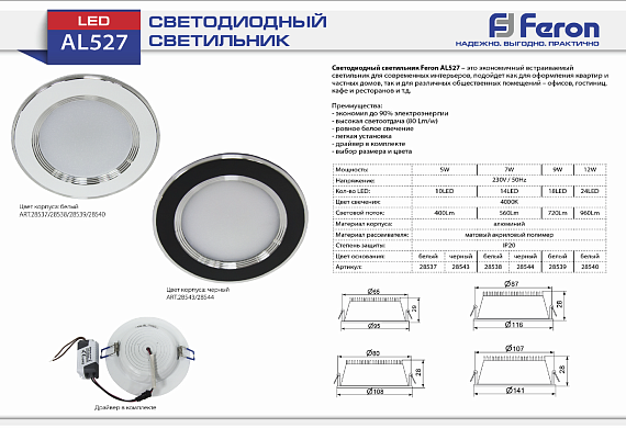 Светильник встраиваемый светодиодный 5W SMD5730 10pcs,  AC230V/50Hz 4000K 400lm 97*30mm, белый, AL52 от магазина Диал Электро