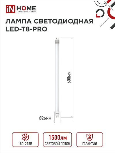 Лампа светодиодная LED-T8-М-PRO 15Вт 230В G13 4000K 1500Лм 600мм матовая неповоротная IN HOME от магазина Диал Электро