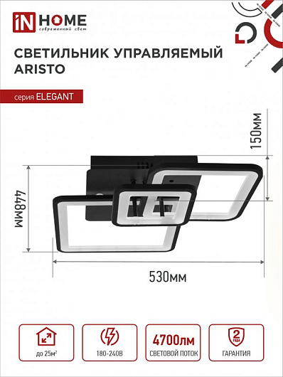 Светильник светодиодная люстра с пультом ELEGANT ARISTO-B 60Вт 230В 3000-6500K 4700Лм 531х448х151мм пульт ДУ черный IN HOME от магазина Диал Электро