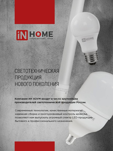 Лампа светодиодная LED-T8-М-PRO 15Вт 230В G13 6500К 1500Лм 600мм матовая неповоротная IN HOME 4690612052311 от магазина Диал Электро