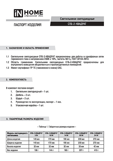 Светильник светодиодный жкх сд спб-2-квадрат 20вт 230в 4000к 1400лм 230мм белый IN HOME от магазина Диал Электро