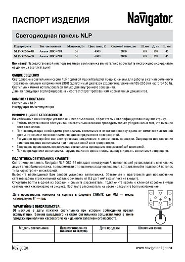 Универсальный светильник Navigator 94 243 NLP-OS2-36-6.5K (R) (Аналог ЛВО4х18, Опал) от магазина Диал Электро