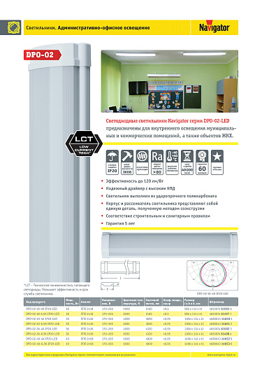 Светильник потолочный светодиодный линейный дпо Navigator 14 651 DPO-02-30-6.5K-IP20-LED 1200мм от магазина Диал Электро