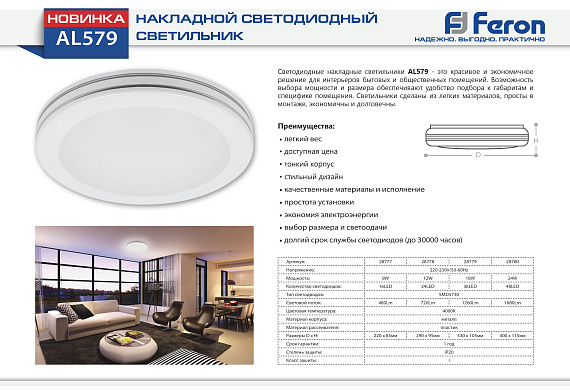 Светильник накладной со светодиодами 48LED, 24W, 1680Lum, 4000K,  с хромированными кольцами, 400*115mm±5mm, IP20, AL579 от магазина Диал Электро