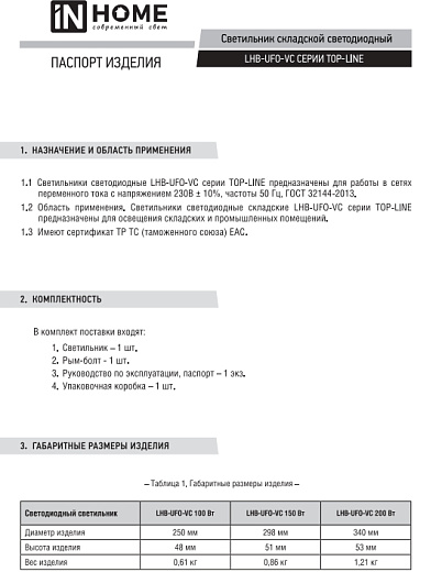 Светильник складской светодиодный промышленный LHB-UFO-VC 200Вт 230В 5000К 18000Лм IP65 без пульсации IN HOME от магазина Диал Электро