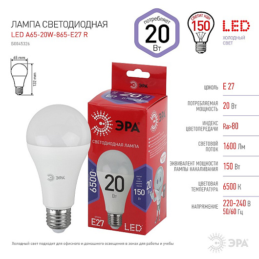 Лампочка светодиодная ЭРА RED LINE LED A65-20W-865-E27 R Е27 / Е27 20 Вт груша холодный дневной свет от магазина Диал Электро