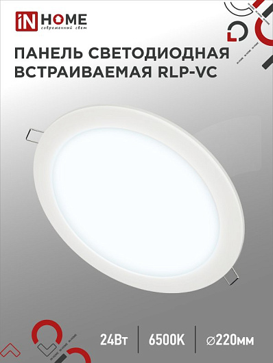 Панель светодиодная встраиваемая круглая RLP-VC 24Вт 230В 6500К 1920Лм 220мм белая IP40 IN HOME от магазина Диал Электро