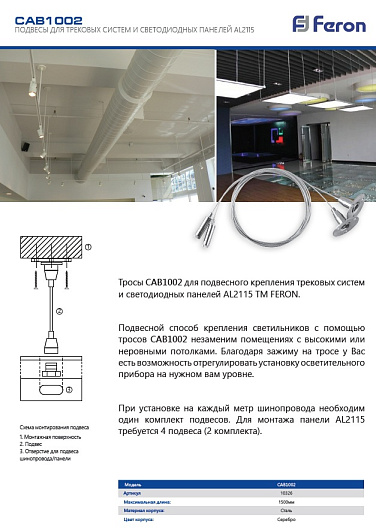 Комплект подвесов для шинопровода (2шт), длина 150см, серебро, CAB1002 от магазина Диал Электро