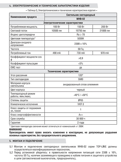 Светильник складской светодиодный WHB-02 100Вт 230В 5000К 9000Лм IP65 без пульсации IN HOME от магазина Диал Электро