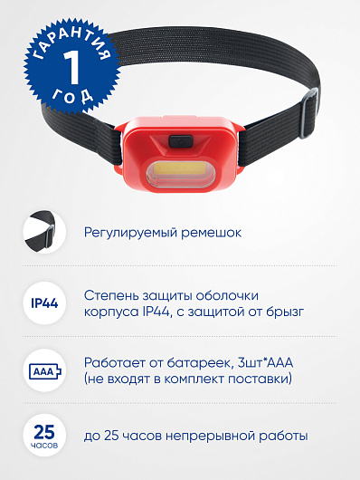 Фонарь налобный светодиодный, работающий от батареек 3*AAA, 2W, COB, IP44, пластик, TH2307 от магазина Диал Электро