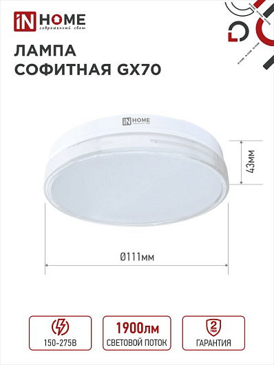 Лампа светодиодная LED-GX70-VC 20Вт 230В 4000К 1900Лм IN HOME от магазина Диал Электро