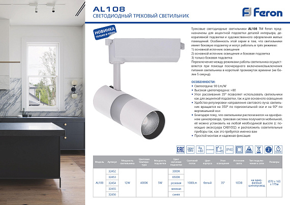 Светодиодный светильник Feron AL108 трековый на шинопровод 12+5W, 35 градусов, 4000К и подсветка 6500К от магазина Диал Электро