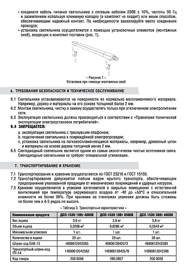 Светильник светодиодный герметичный ДСП-153Н 36Вт 230В 4000К 4500Лм 125лм/Вт 1200мм IP65 NEOX от магазина Диал Электро