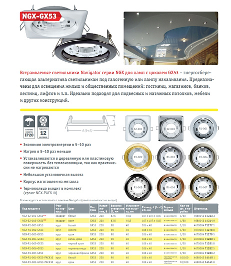 Светильник встраиваемый точечный Navigator 71 277 NGX-R1-001-GX53(Белый) от магазина Диал Электро