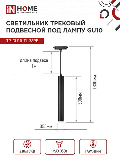 Светильник трековый на шинопровод под лампу подвесной с подсветкой TP-GU10-TL 36RB GU10 черный серии TOP-LINE IN HOME от магазина Диал Электро