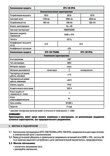 Линейный светильник светодиодный дпо SPO-108 OPAL 50Вт 6500К 4000Лм 1200мм IP40 IN HOME от магазина Диал Электро